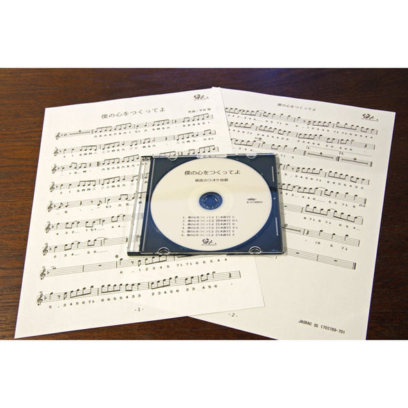 Boku no Kokoro wo Tsukutteyo (Score, CD) - Taiko Center Online Shop