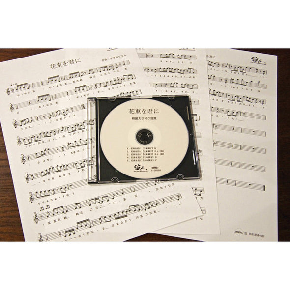 Hanataba wo Kimini (Score, CD) - Taiko Center Online Shop