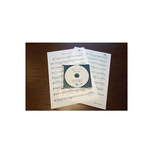 Yozora No Mukou (Score, CD) - Taiko Center Online Shop