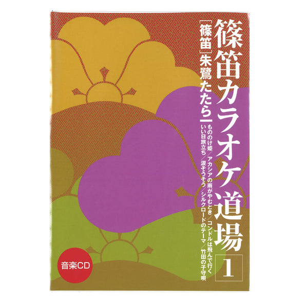 Shinobue Karaoke Dojo 1 (CD) - Taiko Center Online Shop