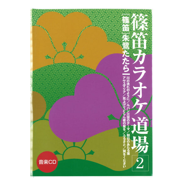 Shinobue Karaoke Dojo 2 (CD) - Taiko Center Online Shop