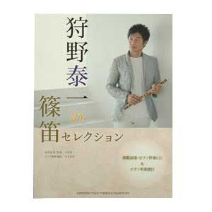 Kano's Shinobue Selection (Book, CD) - Taiko Center Online Shop