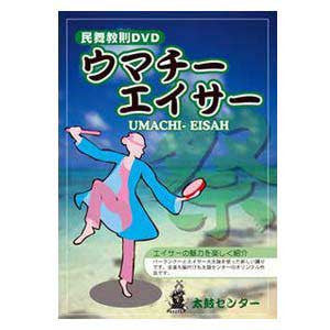 Umachi Eisa (DVD) - Taiko Center Online Shop