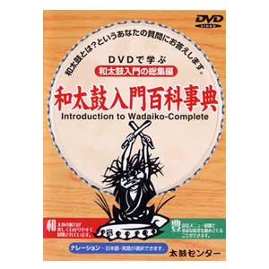 Introduction to Wadaiko Complete (DVD) - Taiko Center Online Shop