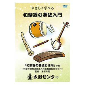 Introduction to Japanese Instruments (DVD) - Taiko Center Online Shop