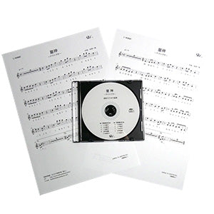 Warabigami -Yamatoguchi-  (Score, CD) - Taiko Center Online Shop